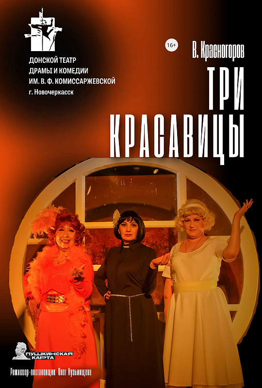Три красавицы